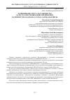 Научная статья на тему 'КОНЦЕПЦИЯ ИНСТИТУТА НАСТАВНИЧЕСТВА НА РЕСУРСООБЕСПЕЧИВАЮЩИХ ПРЕДПРИЯТИЯХ НА ПРИМЕРЕ МП «ВОДОКАНАЛ» ГОРОДА ХАНТЫ-МАНСИЙСКА'