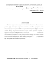 Научная статья на тему 'Концепция интеграции библиографических данных методами Semantic Web'