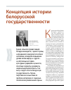 Научная статья на тему 'Концепция истории белорусской государственности'