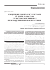 Научная статья на тему 'Концепция комплаенс-контроля деятельности сельскохозяйственных производственных кооперативов'