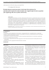 Научная статья на тему 'Концепция комплексной системы безопасности жизнедеятельности населения на территориальном уровне (на примере Вологодской области)'