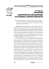 Научная статья на тему 'КОНЦЕПЦИЯ КОНКУРЕНТНОГО АВТОРИТАРИЗМА И ЕЕ КРИТИКА В НАУЧНОЙ ЛИТЕРАТУРЕ'