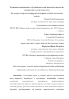 Научная статья на тему 'Концепция корпоративного обучения как основа развития персонала на предприятиях электроэнергетики'