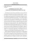 Научная статья на тему 'Концепция культуры К. Гирца в контексте когнитивной теории культуры'