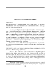 Научная статья на тему 'КОНЦЕПЦИЯ Л.Н. ТОЛСТОГО О НЕПРОТИВЛЕНИИ ЗЛУ НАСИЛИЕМ КАК «ЖИЗНЕУЧЕНИЕ»'