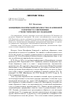 Научная статья на тему 'КОНЦЕПЦИЯ ЛЕКСИЧЕСКОЙ ОБРАЗНОСТИ О.И. БЛИНОВОЙ В КОНТЕКСТЕ СОВРЕМЕННЫХ СТИЛИСТИЧЕСКИХ ИССЛЕДОВАНИЙ'