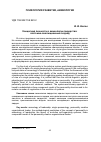 Научная статья на тему 'Концепция личности в акмеологии лидерства: системно-эволюционный подход'