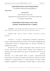 Научная статья на тему 'КОНЦЕПЦИЯ ЛОГИСТИКИ И ЛОГИСТИКА В НОВЫХ ЭКОНОМИЧЕСКИХ УСЛОВИЯХ'