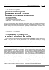 Научная статья на тему 'Концепция местной терапии больных атопическим дерматитом'