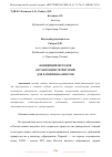 Научная статья на тему 'КОНЦЕПЦИЯ МЕТОДОВ ОРГАНИЗАЦИИ ТЕРРИТОРИЙ ДЛЯ РАЗВИТИЯ КАМПУСОВ'