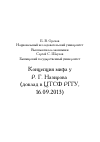 Научная статья на тему 'Концепция мифа у Р. Г. Назирова'