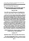 Научная статья на тему 'Концепция модели сети кадровых агентств при образовательных организациях'