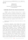 Научная статья на тему 'КОНЦЕПЦИЯ «МЯГКОЙ СИЛЫ» В МЕЖДУНАРОДНОМ ПРАВЕ'