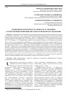 Научная статья на тему 'Концепция направленности личности осужденных в отечественных пенитенциарно-психологических исследованиях'