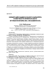 Научная статья на тему 'Концепция национального характера в контексте иронического в романе Ивлина Во "Незабвенная"'