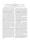 Научная статья на тему 'Концепция национального прогрессивного государства А. Д. Градовского'