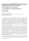Научная статья на тему 'Концепция непосредственно общественного продукта А. И. Кащенко и теоретическая экономия'