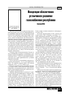 Научная статья на тему 'Концепция обеспечения устойчивого развития газоснабжения республики'