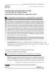 Научная статья на тему 'КОНЦЕПЦИЯ ОБНОВЛЕНИЯ ФОРМЫ И ТЕХНОЛОГИЙ ПОДГОТОВКИ КОНКУРЕНТОСПОСОБНЫХ КАДРОВ В ВУЗЕ'