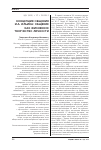 Научная статья на тему 'Концепция общения И. А. Ильина: общение как жизненное творчество личности'