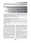 Научная статья на тему 'Концепция общественного права российского традиционализма как альтернатива дихотомии права на частное и публичное право'