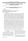 Научная статья на тему 'Концепция общественной безопасности: вопросы реализации'