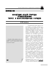 Научная статья на тему 'Концепция общей природы происхождения тюрко- и монголоязычных народов'