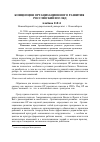Научная статья на тему 'Концепция организационного развития: российский взгляд'