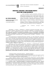 Научная статья на тему 'Концепция «Османизма» в политических оценках болгарской социал-демократии'