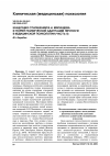 Научная статья на тему 'Концепция отношений В. Н. Мясищева и теория психической адаптации личности в медицинской психологии (часть п)'