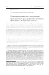 Научная статья на тему 'Концепция по выводу из эксплуатации промышленных уран-графитовых реакторов (по «Маяк», Челябинская область)'
