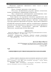 Научная статья на тему 'Концепция подготовки менеджеров в образовании'