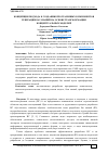 Научная статья на тему 'Концепция подхода к созданию программных компонентов генерации баз знаний на основе трансформации концептуальных моделей'