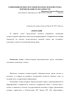 Научная статья на тему 'Концепция поликультурной образовательной среды формирования толерантности'