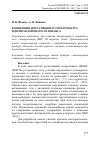 Научная статья на тему 'Концепция портативного спектрометра ядерномагнитного резонанса'