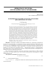 Научная статья на тему 'КОНЦЕПЦИЯ ПОСТРОЕНИЯ СТРУКТУРЫ УПРАВЛЕНИЯ ДИНАМИЧЕСКОЙ СИСТЕМОЙ'