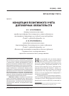 Научная статья на тему 'Концепция позитивного учета договорных обязательств'