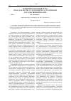 Научная статья на тему 'Концепция правления права: право как институт эксплицитного ограничения государственной власти'
