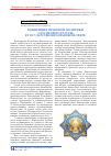 Научная статья на тему 'Концепция правовой политики о роли прокуратуры в государственно-правовой сфере'