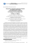 Научная статья на тему 'Концепция "продовольственных режимов" как модель объяснения стратегий аграрного развития (на примере России и Бразилии)'