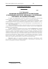 Научная статья на тему 'Концепция производства по рассмотрению и разрешению вопросов, связанных с исполнением приговора: постановка проблемы'