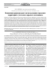 Научная статья на тему 'Концепция рационального использования городских территорий с учетом их скрытого потенциала'