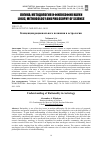 Научная статья на тему 'КОНЦЕПЦИЯ РАЦИОНАЛЬНОГО ПОЗНАНИЯ В АСТРОЛОГИИ'