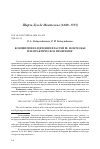 Доклад: Особенности учения о разделении властей Ш. Монтескье