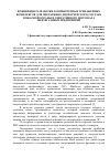 Научная статья на тему 'Концепция разработки компьютерных тренажерных комплексов для оперативно-диспетчерского состава пожарной охраны и оперативного персонала нефтегазовых предприятий'