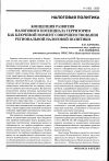 Научная статья на тему 'Концепция развития налогового потенциала территории как ключевой момент совершенствования региональной налоговой политики'