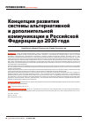 Научная статья на тему 'Концепция развития системы альтернативной и дополнительной коммуникации в Российской Федерации до 2030 года'