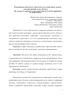 Научная статья на тему 'Концепция регионального стратегического мониторинга уровня самоорганизации малого бизнеса'