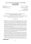 Научная статья на тему 'КОНЦЕПЦИЯ РЕГИОНАЛЬНОГО УЧЕБНОГО КУРСА ОБРАЗОВАТЕЛЬНОЙ ОБЛАСТИ «ДУХОВНО-НРАВСТВЕННАЯ КУЛЬТУРА НАРОДОВ РОССИИ» (НА ПРИМЕРЕ АРХАНГЕЛЬСКОЙ ОБЛАСТИ)'