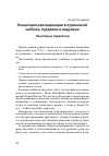 Научная статья на тему 'Концепция реинкарнации в лурианской каббале, буддизме и индуизме. Некоторые параллели'